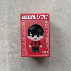 すのチルソフビ 宮舘涼太 新品未開封