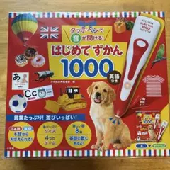 小学館 はじめてずかん1000 英語つき タッチペン