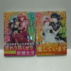 竜王様の溺愛花嫁～生贄から始まる愛され新婚生活～全巻・完結セット