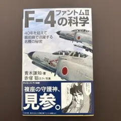 2026年最新】f-4ファントム シークレットの人気アイテム - メルカリ