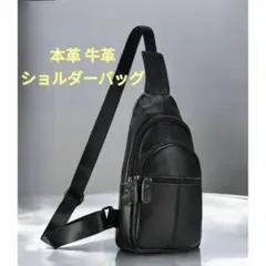 ショルダーバッグ ボディーバッグ 本革 牛革 レディース 斜め掛け 新品 黒色のサムネイル