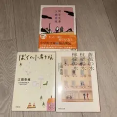 江國香織 作品集 3冊セット