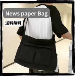 【値下げ/大容量】ニュースペーパーバッグ ショルダー 黒