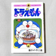 ドラえもん 巻頭まんが作品45 - メルカリ