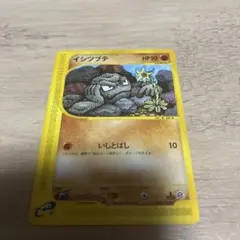 イシツブテ カードe ポケモンカード