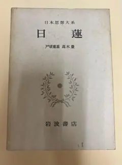 2026年最新】日本思想大系の人気アイテム - メルカリ