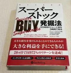 スーパーストック発掘法