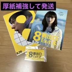 匿名　8番出口　ステッカー　フライヤー2種　映画　劇場版　二宮和也　小松菜奈