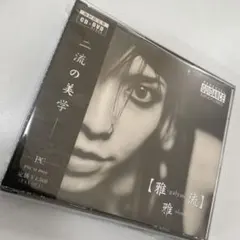 2026年最新】雅-galyuu-流の人気アイテム - メルカリ