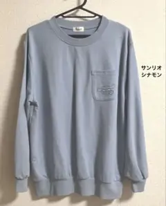 サンリオ　シナモン　Cinnamoroll 水色 トレーナー