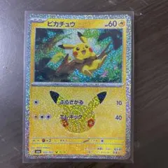 ピカチュウ ぶらさがる 30TH