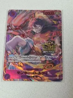 ルフィ 3rd ANNIVERSARY OP09-119 3周年　プロモ