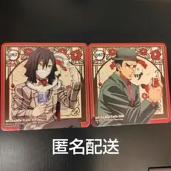AGF 2025 純喫茶コースター　鬼滅の刃　伊黒　悲鳴嶼
