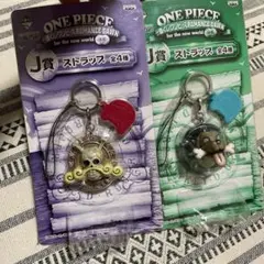 一番くじ ワンピース ストラップ