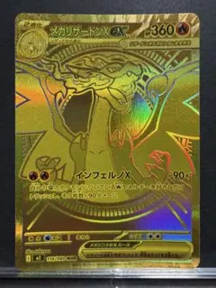 メガリザードンX ex MUR 【初期傷あり】