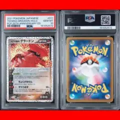 PSA10】マグマ団のグラードン: プロモ P 011/025 - メルカリ