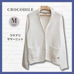 CROCODILE 白 サマーニットジャケット M 綿 羽織り 染みあり
