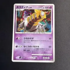 ギラティナ LV.59 048/092 アンリミ ひるがえす はくうのいちげき ギラティナ LV.59 048/092 アンリミ ひるがえす はくうのいちげき