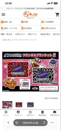 ★未使用★ジャグラー フランネルブランケット2 REDのサムネイル