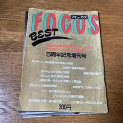 【FOCUS/フォーカス】平成初期頃発行7冊まとめ売り FOCUS/フォーカス】平成初期頃発行7冊まとめ売り - メルカリ