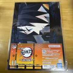 鬼滅の刃 一番くじ H賞 ミニビジュアルポスター 冨岡義勇