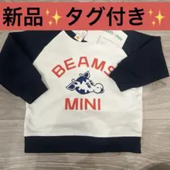 BEAMS:mini 新品 トレーナー 95センチ