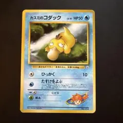 1148.ポケモンカードダス カスミと仲間たち コダック 初期 限定 2026年最新】カスミのコダックの人気アイテム - メルカリ