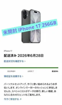 未開封 iPhone 17 256GB ブラック 配送用箱入り - メルカリ