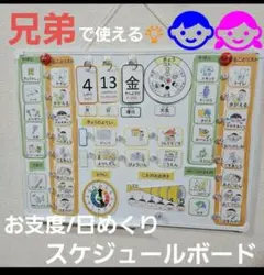 【兄弟で使える】お支度/スケジュールボード(持ち物　やることリスト)のサムネイル