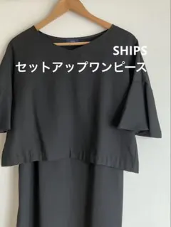 レディース　SHIPS 黒　セットアップワンピース