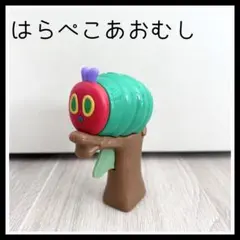 はらぺこあおむし 水鉄砲　エリックカール　絵本キャラハッピーセット　マクドナルド