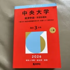 新潟大学 学習参考書 2026年度 - メルカリ