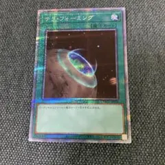 遊戯王　泰亜版　テラ・フォーミング　プリズマティックシークレットレア 遊戯王 泰亜版 テラ・フォーミング プリズマティックシークレットレア