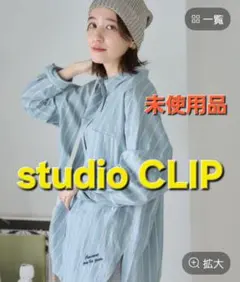ゆず様専用【未使用品】スタディオクリップ 刺繍ストライプビッグシャツ