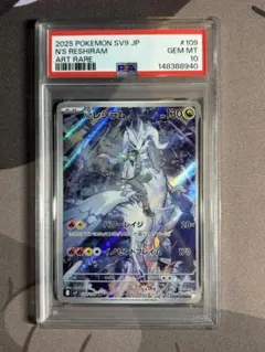 PSA10 ］Nのレシラム AR SV9 バトルパートナーズ 109/100 - メルカリ