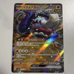 イダイナキバex RR SV4a シャイニートレジャーex 112/190のサムネイル