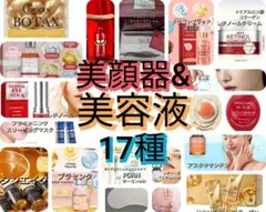 ②美容液 クリーム アイテム 17種 &美顔器セットSK-II