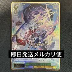ヴァイス 西の守護神 マキラ SP サイン - メルカリ