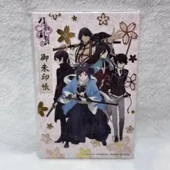 御朱印帳　アニメ　刀剣乱舞　花丸のサムネイル