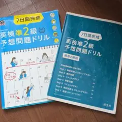 7日間完成 英検準2級予想問題ドリル : 文部科学省後援