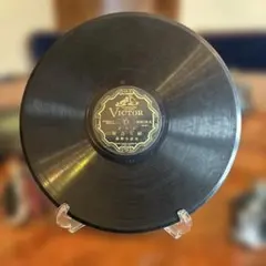 昭和レトロ VICTOR SP盤レコード 祐天吉松(三)