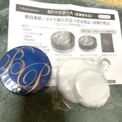 BPフェースパウダーR 17g 6g 2点セット ビューティープロテクター