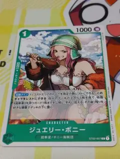 ジュエリー・ボニー C プロモ ST02-007