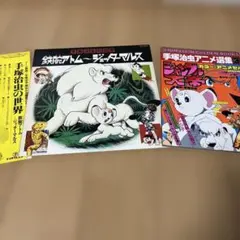 手塚治虫の世界LPレコード&手塚治虫アニメ特集3ジャングル大帝