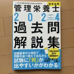 管理栄養士 学習参考書