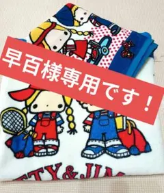 お値下げ★サンリオ★パティ＆ジミー 希少バスタオル＆フェイス タオルセットのサムネイル