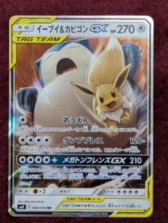 イーブイ&カビゴンGX RR サン&ムーン 拡張パック タッグボルト キラ 0