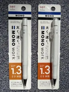 トンボ鉛筆 MONO work 1.3mm シャープペンシル 2本セットのサムネイル