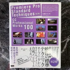 Premiere Pro Standard Techniques : CC P…