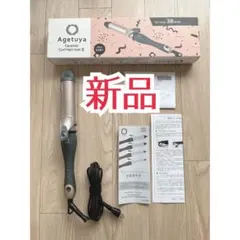 Agetuya アゲツヤ セラミックカールヘアアイロン２ 38mm 韓国ヘア